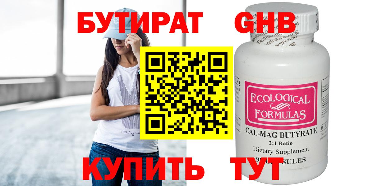 Донецк  БУТИРАТ оксибутират  Вход с VPN 