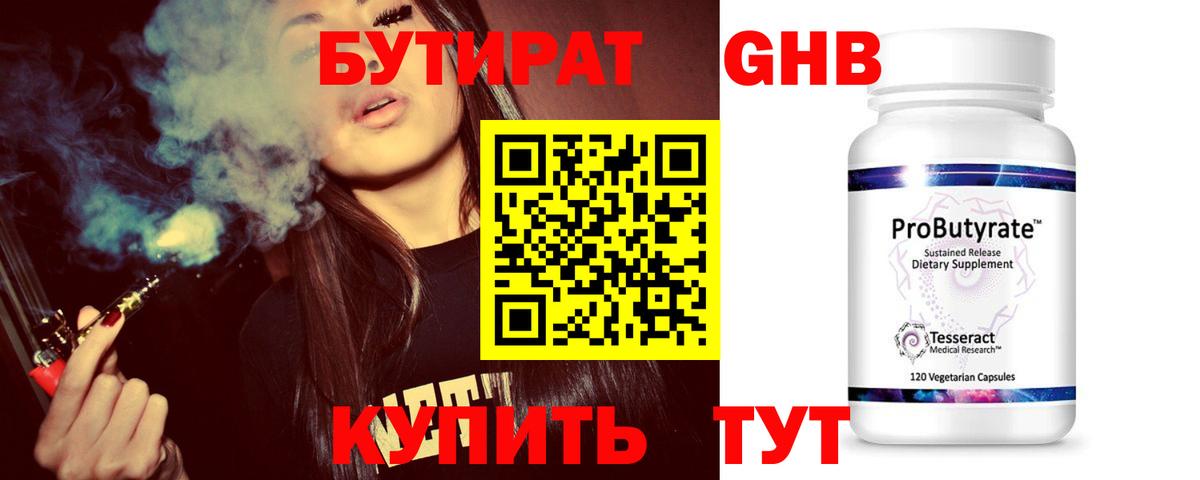 БУТИРАТ 99% Донецк