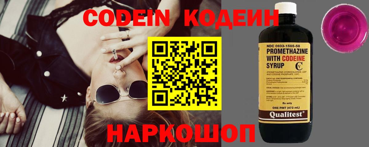 Кодеиновый сироп Lean Purple Drank  Кодеиновый сироп Lean напиток Lean (лин)  цены наркотик  Вход с VPN  Донецк 