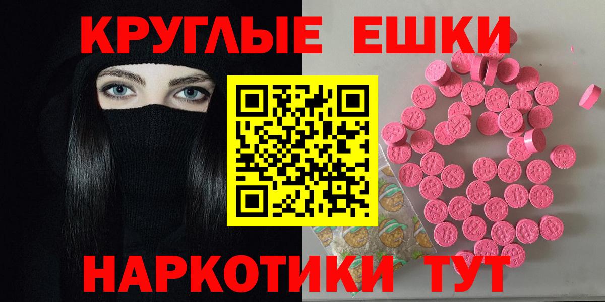 ЭКСТАЗИ ешки  Вход с VPN  Ecstasy  ЭКСТАЗИ VHQ  Донецк 