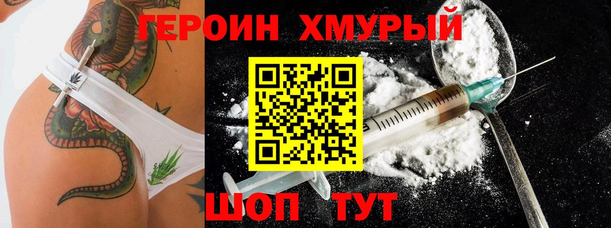 ГЕРОИН белый Донецк