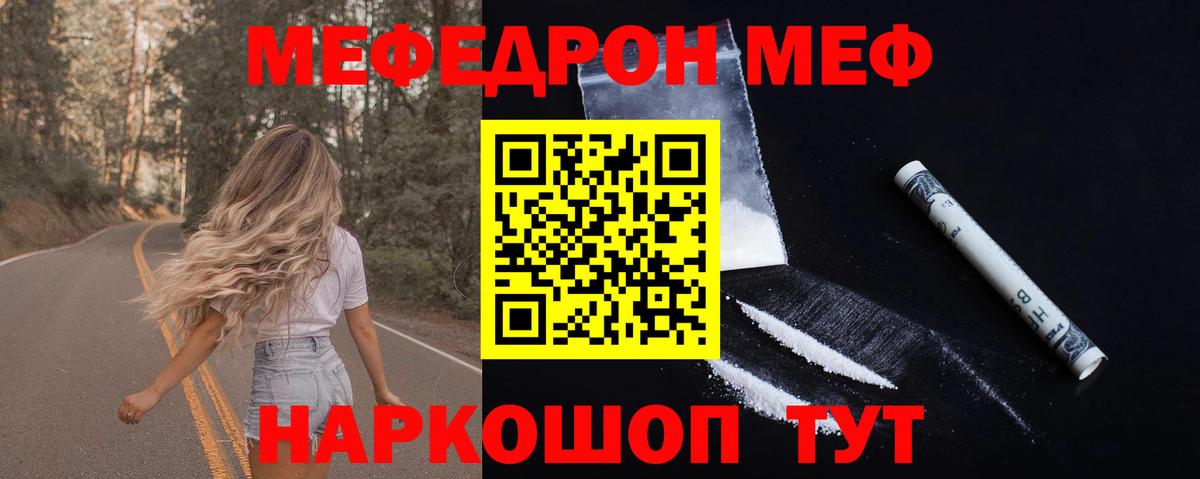 Мефедрон мука  МЕФ  МЯУ-МЯУ кристаллы  Донецк  Вход с VPN  Мефедрон 