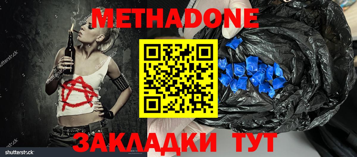 Донецк  Метадон methadone  мега как зайти  Метадон VHQ  Вход с VPN 