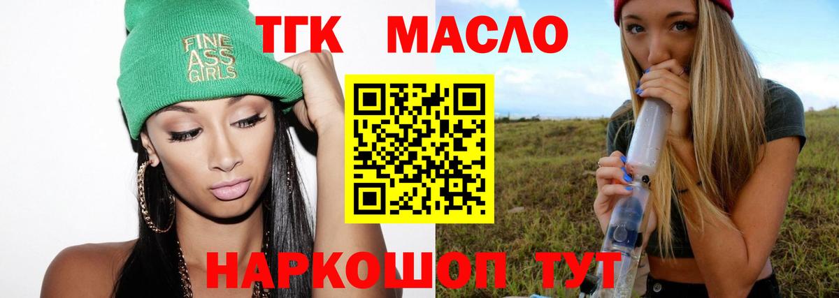 ТГК жижа  Вход с VPN  ТГК Wax  Донецк 
